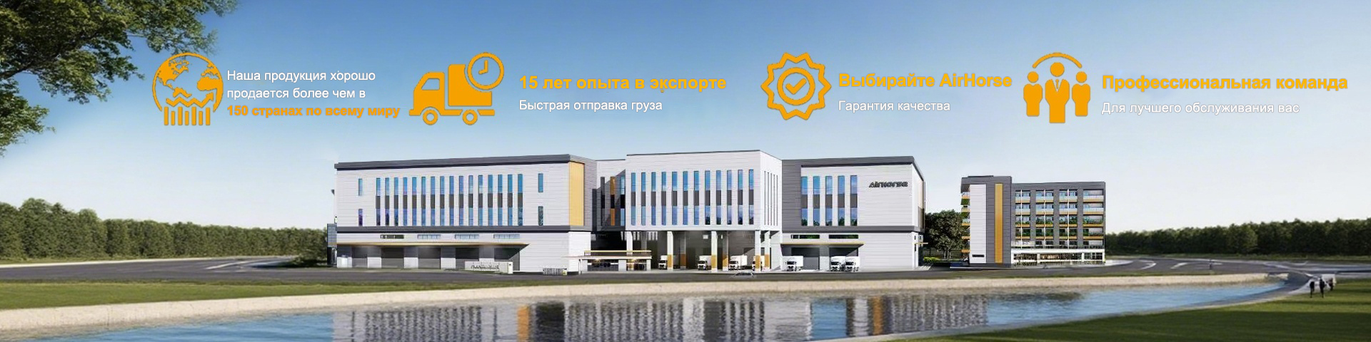 Air Horse Россия banner 3